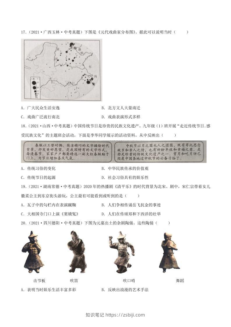 图片[3]-2021-2022学年七年级下册历史第12课检测卷及答案部编版(Word版)-知识笔记