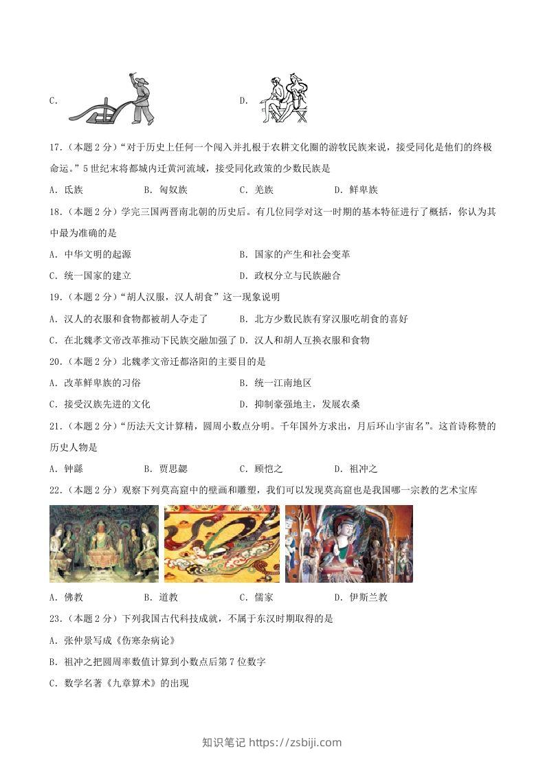 图片[3]-2021-2022学年七年级上册历史第四单元试卷及答案A卷部编版(Word版)-知识笔记