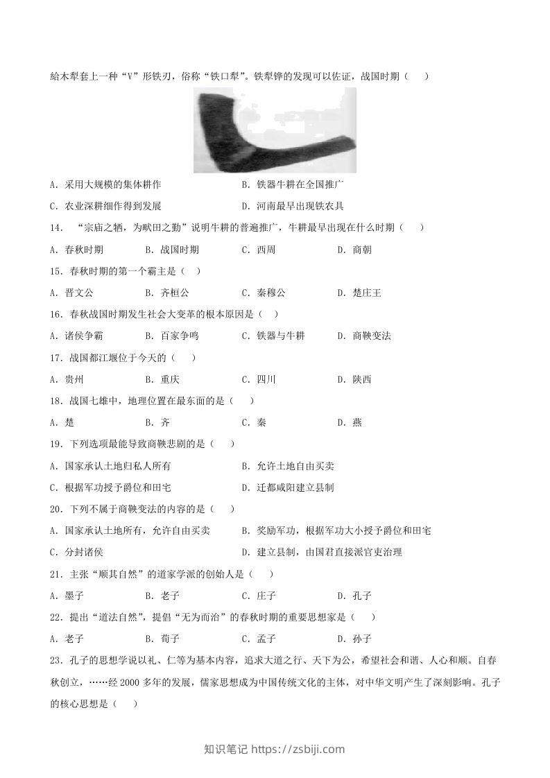 图片[2]-2021-2022学年七年级上册历史第二单元试卷及答案A卷部编版(Word版)-知识笔记