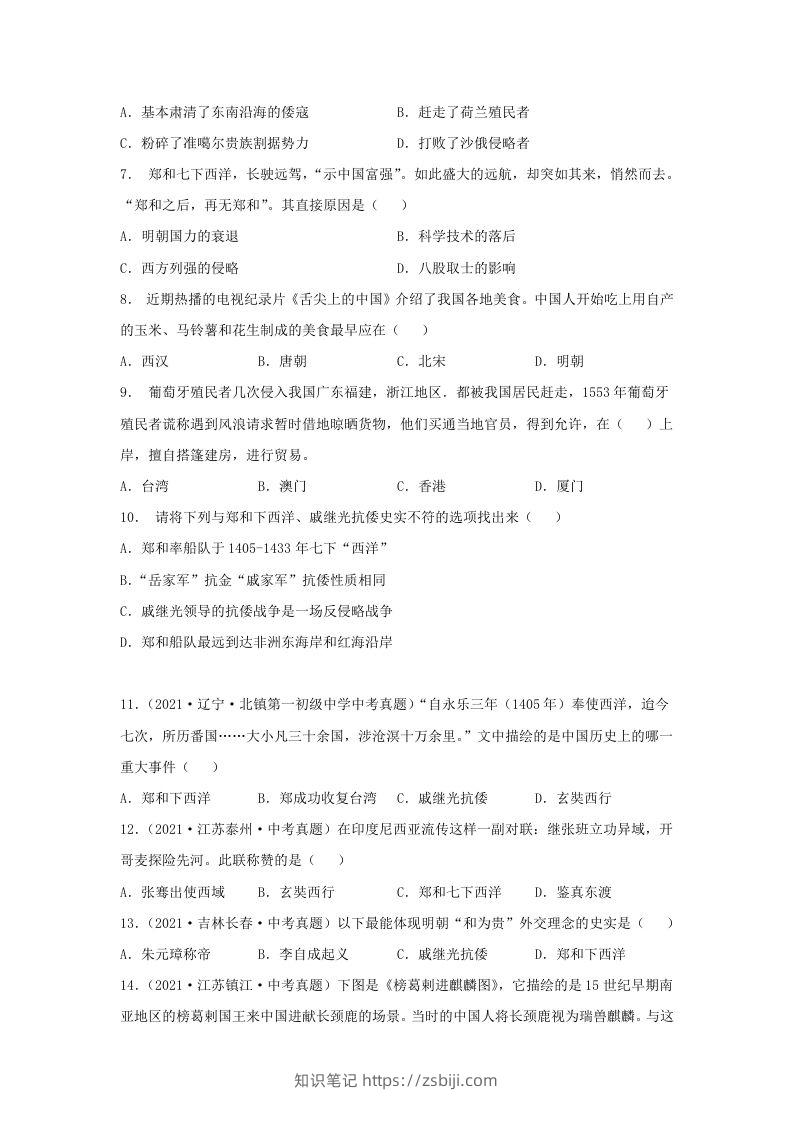 图片[2]-2021-2022学年七年级下册历史第15课检测卷及答案部编版(Word版)-知识笔记