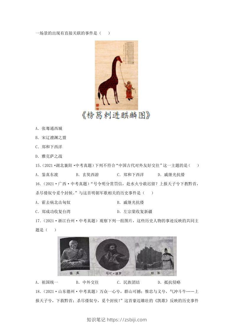 图片[3]-2021-2022学年七年级下册历史第15课检测卷及答案部编版(Word版)-知识笔记