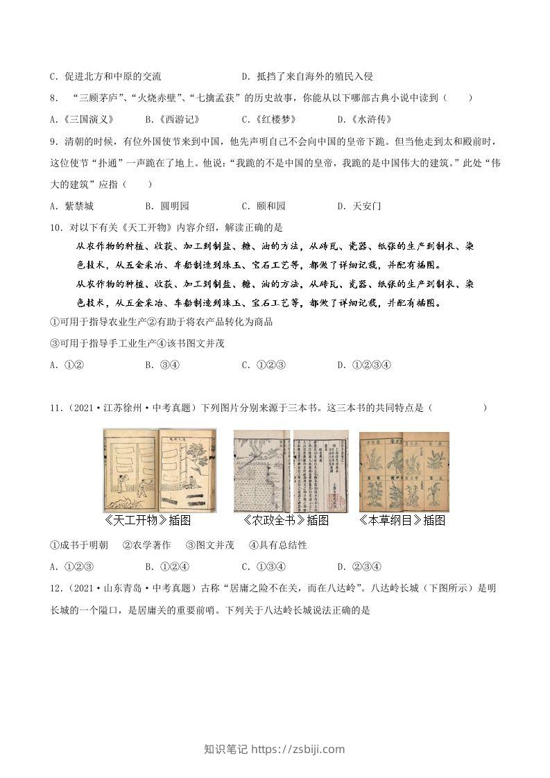 图片[2]-2021-2022学年七年级下册历史第16课检测卷及答案部编版(Word版)-知识笔记