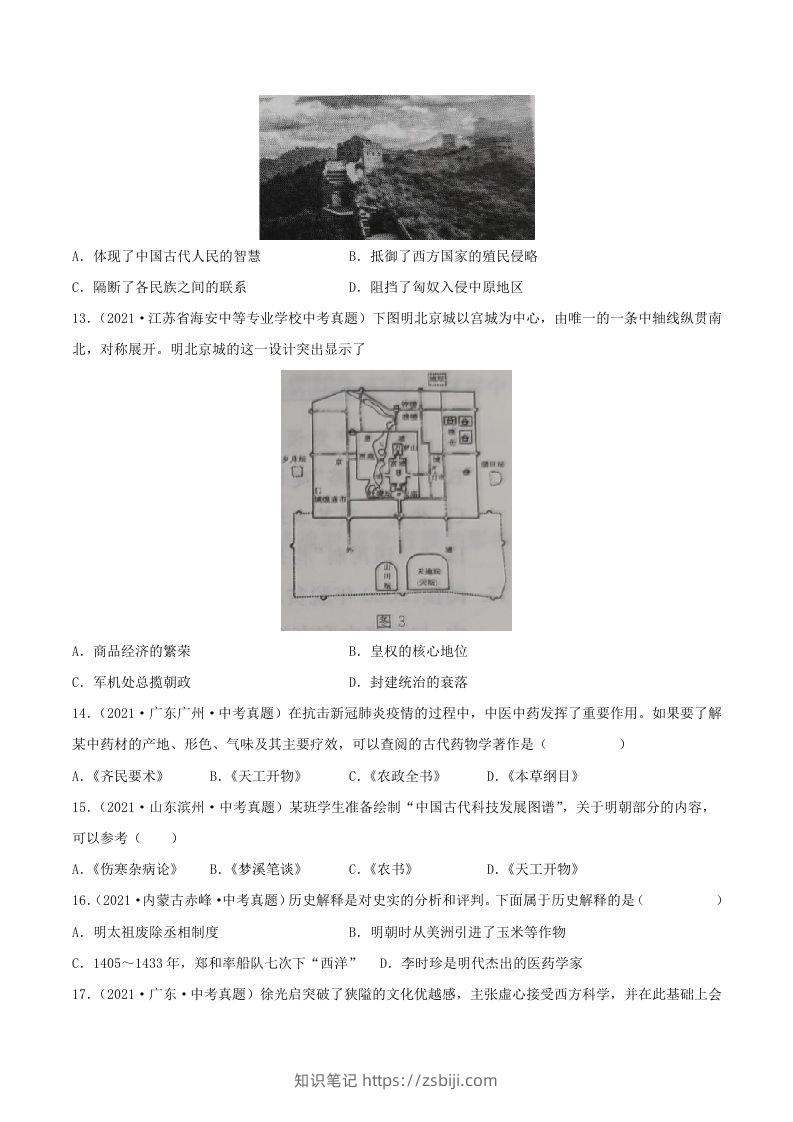 图片[3]-2021-2022学年七年级下册历史第16课检测卷及答案部编版(Word版)-知识笔记