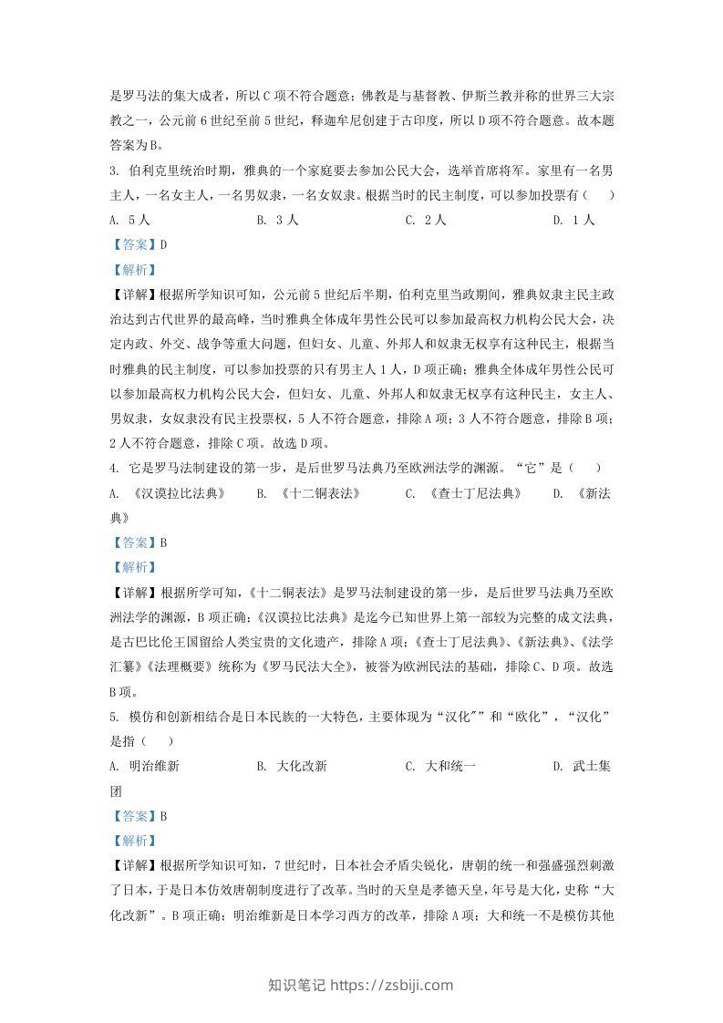 图片[2]-2022-2023学年山东省济南市商河县九年级上学期历史期中试题及答案(Word版)-知识笔记