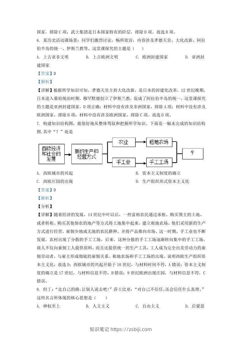 图片[3]-2022-2023学年山东省济南市商河县九年级上学期历史期中试题及答案(Word版)-知识笔记