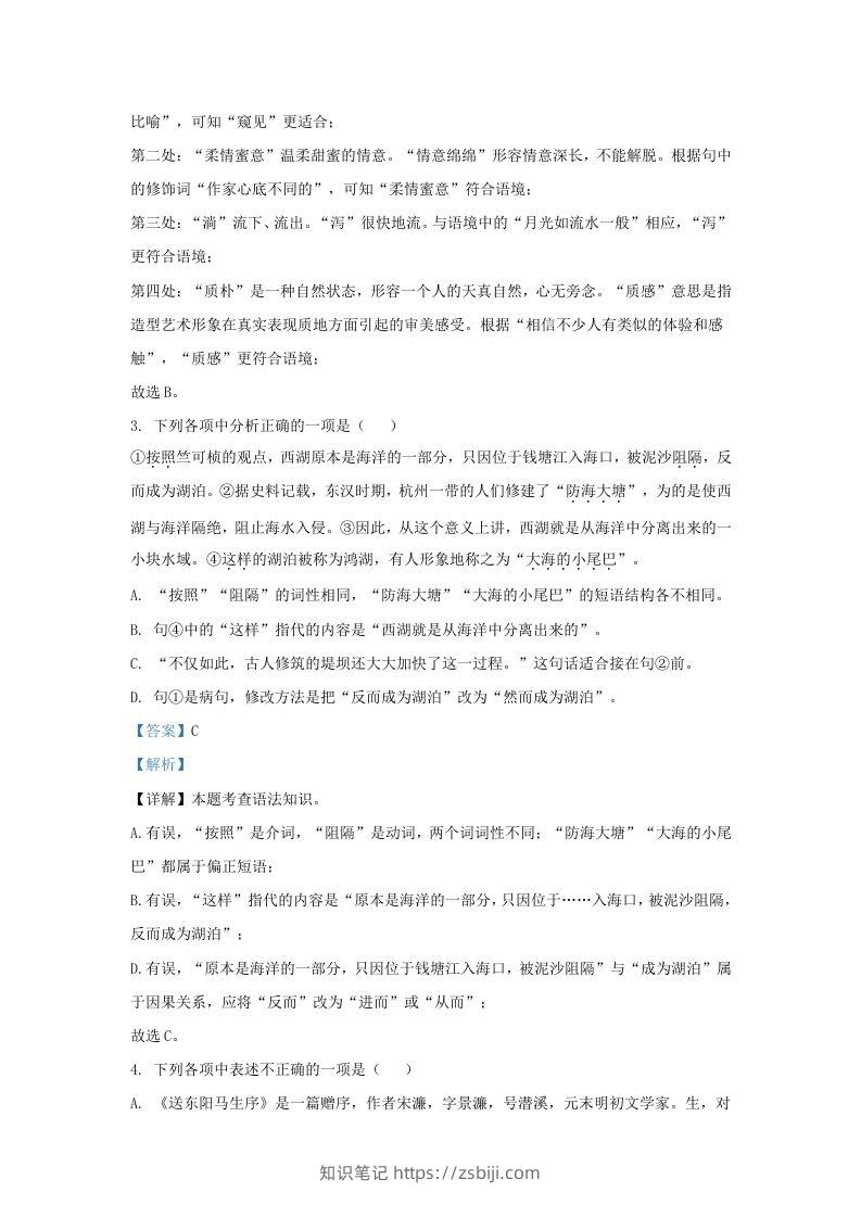 图片[2]-2023-2024学年辽宁省沈阳市沈河区九年级上学期语文期末试题及答案(Word版)-知识笔记