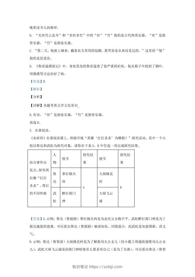图片[3]-2023-2024学年辽宁省沈阳市沈河区九年级上学期语文期末试题及答案(Word版)-知识笔记