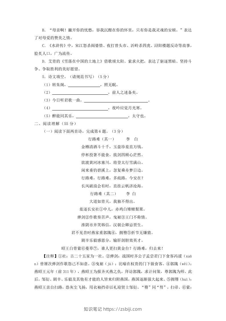 图片[2]-2022-2023学年辽宁省沈阳市沈河区九年级上学期语文期中试题及答案(Word版)-知识笔记