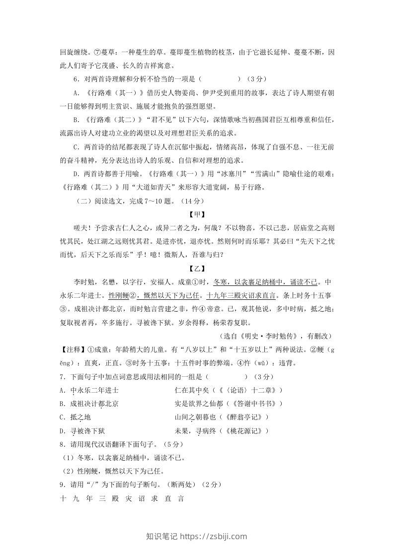 图片[3]-2022-2023学年辽宁省沈阳市沈河区九年级上学期语文期中试题及答案(Word版)-知识笔记