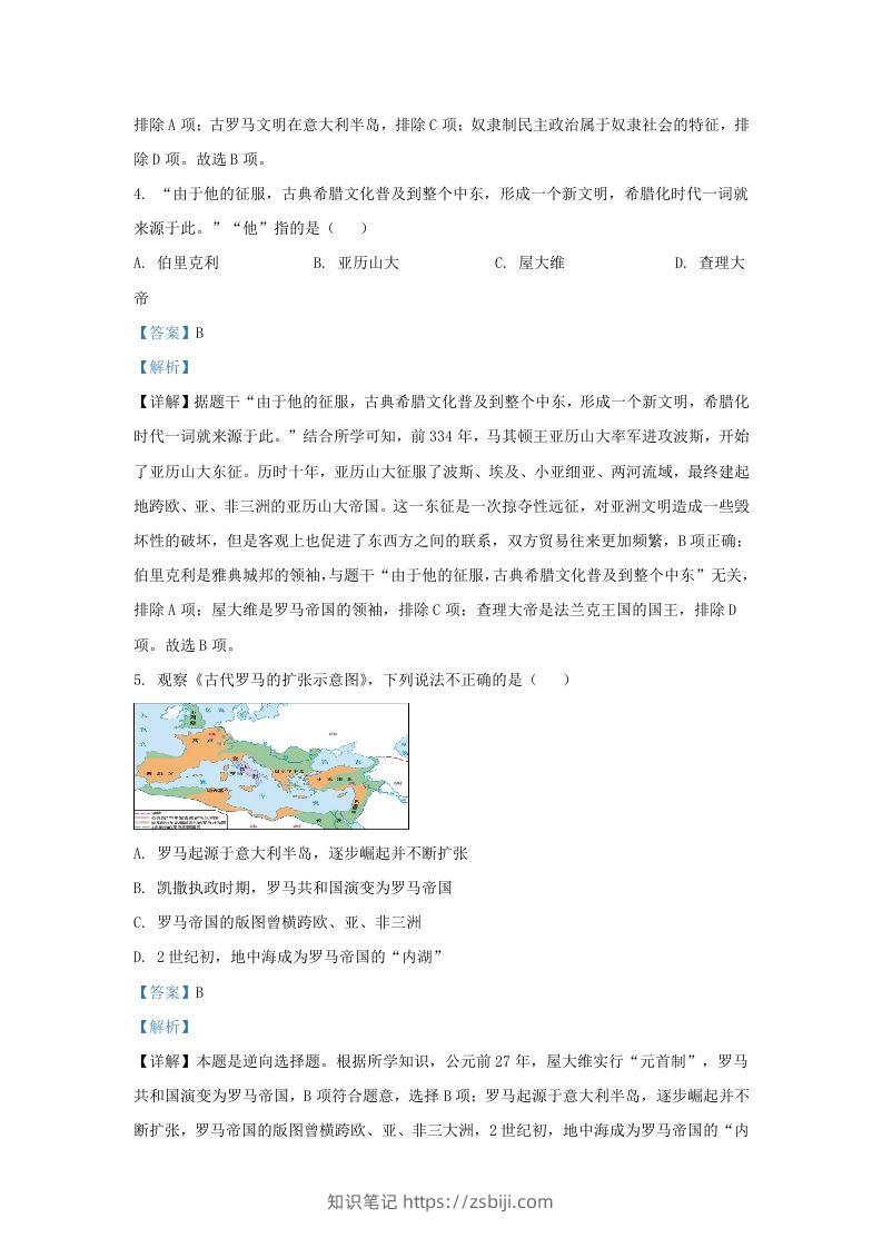 图片[2]-2023-2024学年江苏省南京市江北新区九年级上学期历史期中试题及答案(Word版)-知识笔记