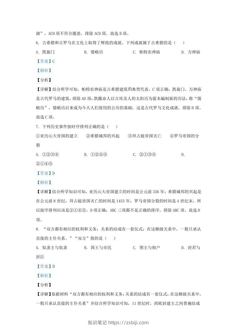 图片[3]-2023-2024学年江苏省南京市江北新区九年级上学期历史期中试题及答案(Word版)-知识笔记