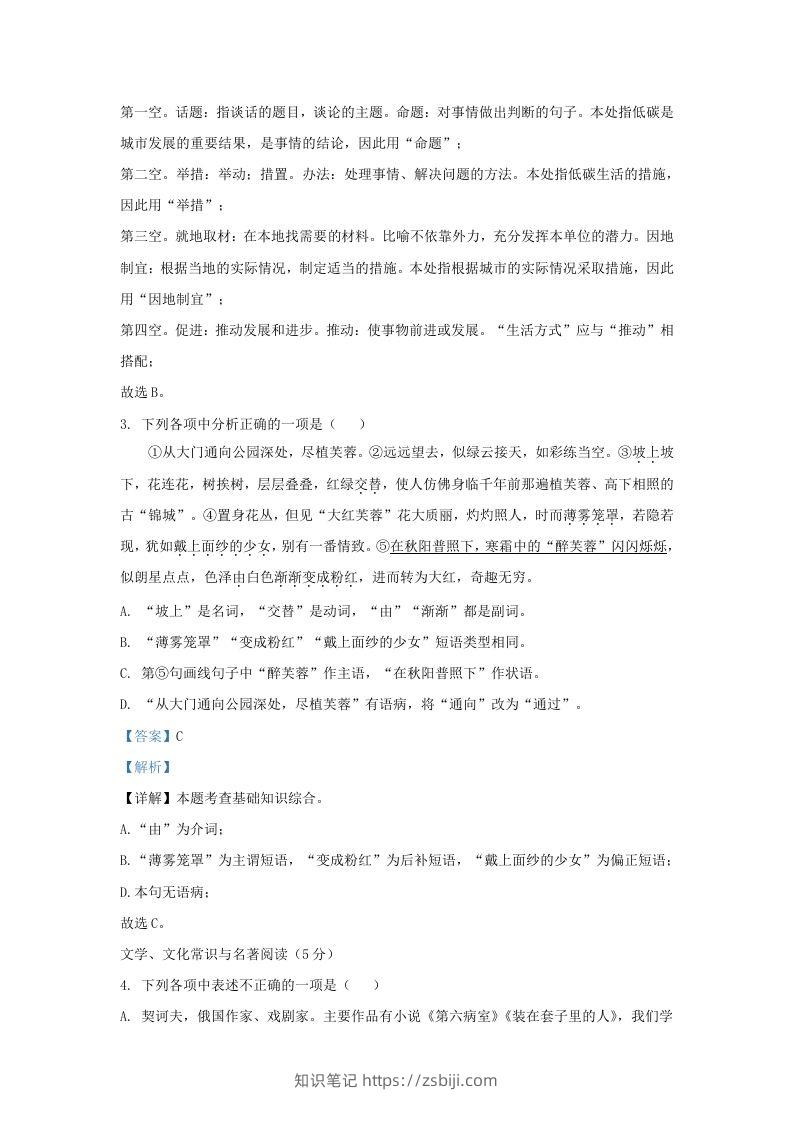 图片[2]-2023-2024学年辽宁省沈阳市大东区九年级上学期语文期末试题及答案(Word版)-知识笔记