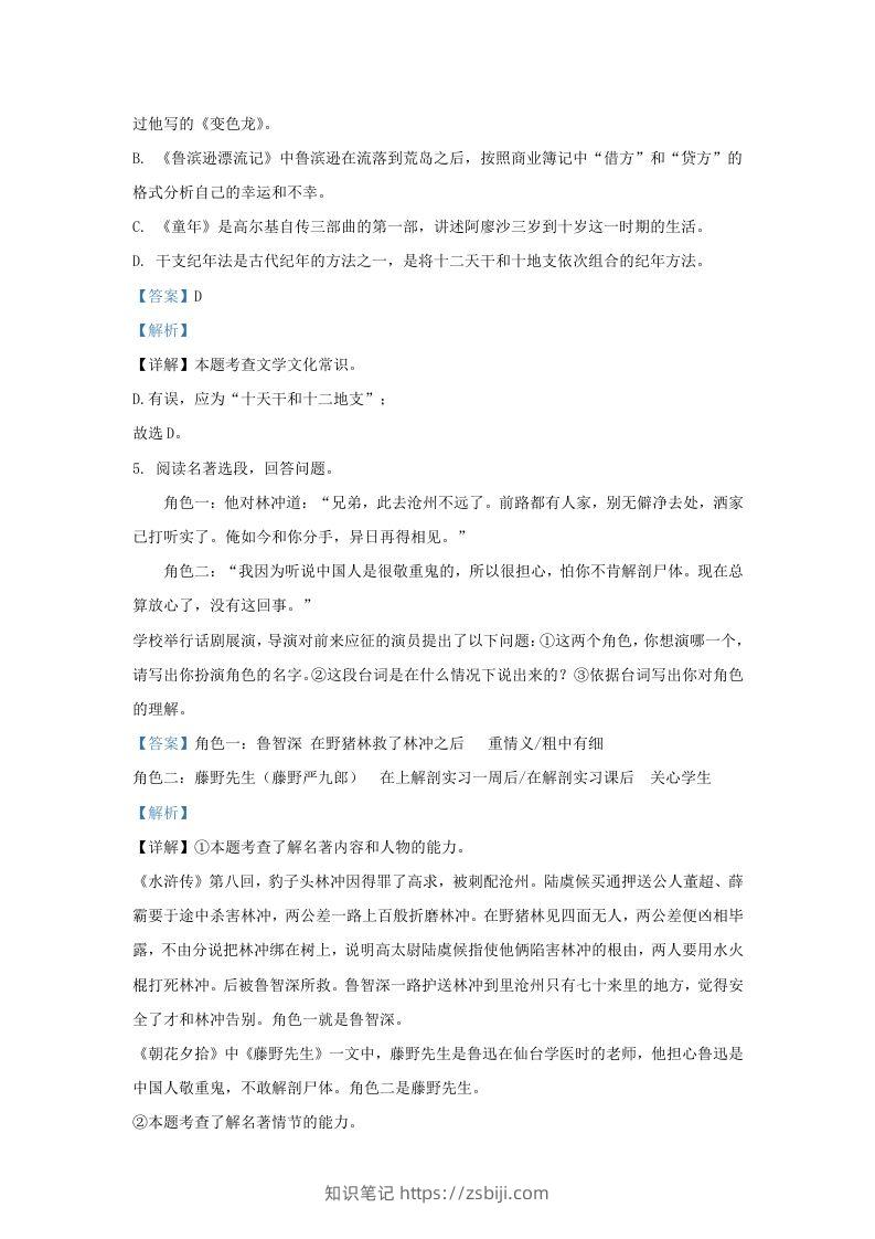 图片[3]-2023-2024学年辽宁省沈阳市大东区九年级上学期语文期末试题及答案(Word版)-知识笔记