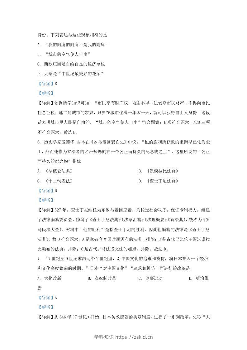 图片[3]-2022-2023学年山东省济南市济阳区九年级上学期历史期中试题及答案(Word版)-知识笔记