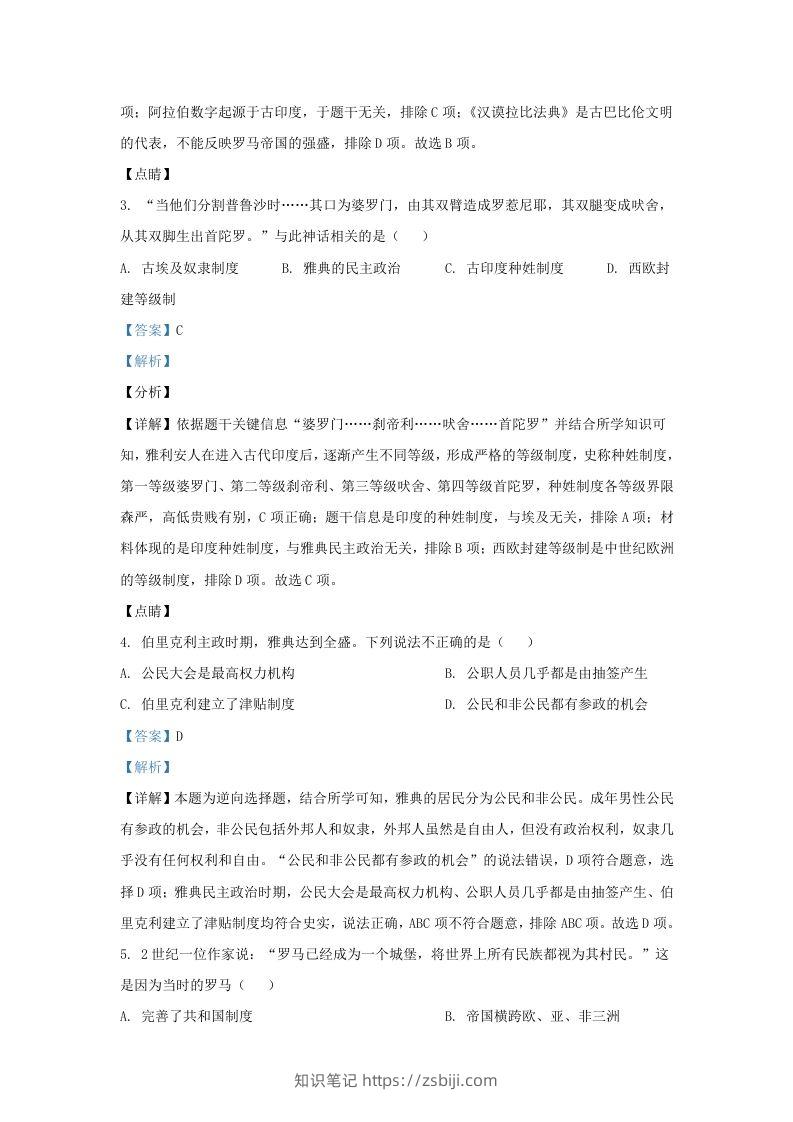 图片[2]-2023-2024学年江苏省南京市栖霞区九年级上学期历史期中试题及答案(Word版)-知识笔记
