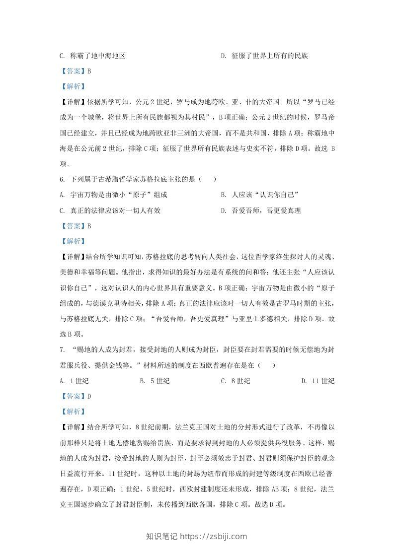 图片[3]-2023-2024学年江苏省南京市栖霞区九年级上学期历史期中试题及答案(Word版)-知识笔记