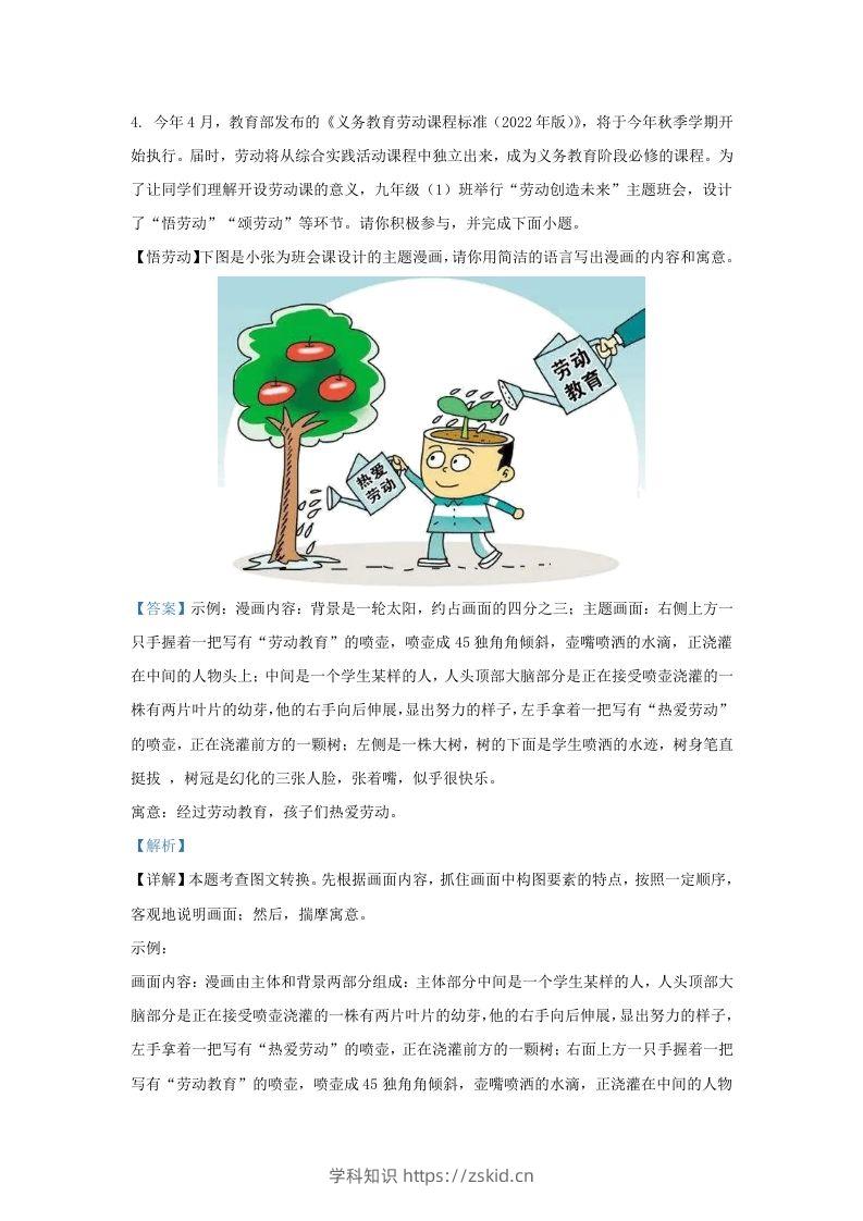 图片[3]-2022-2023学年山东省济南市钢城区九年级上学期语文期末试题及答案(Word版)-知识笔记