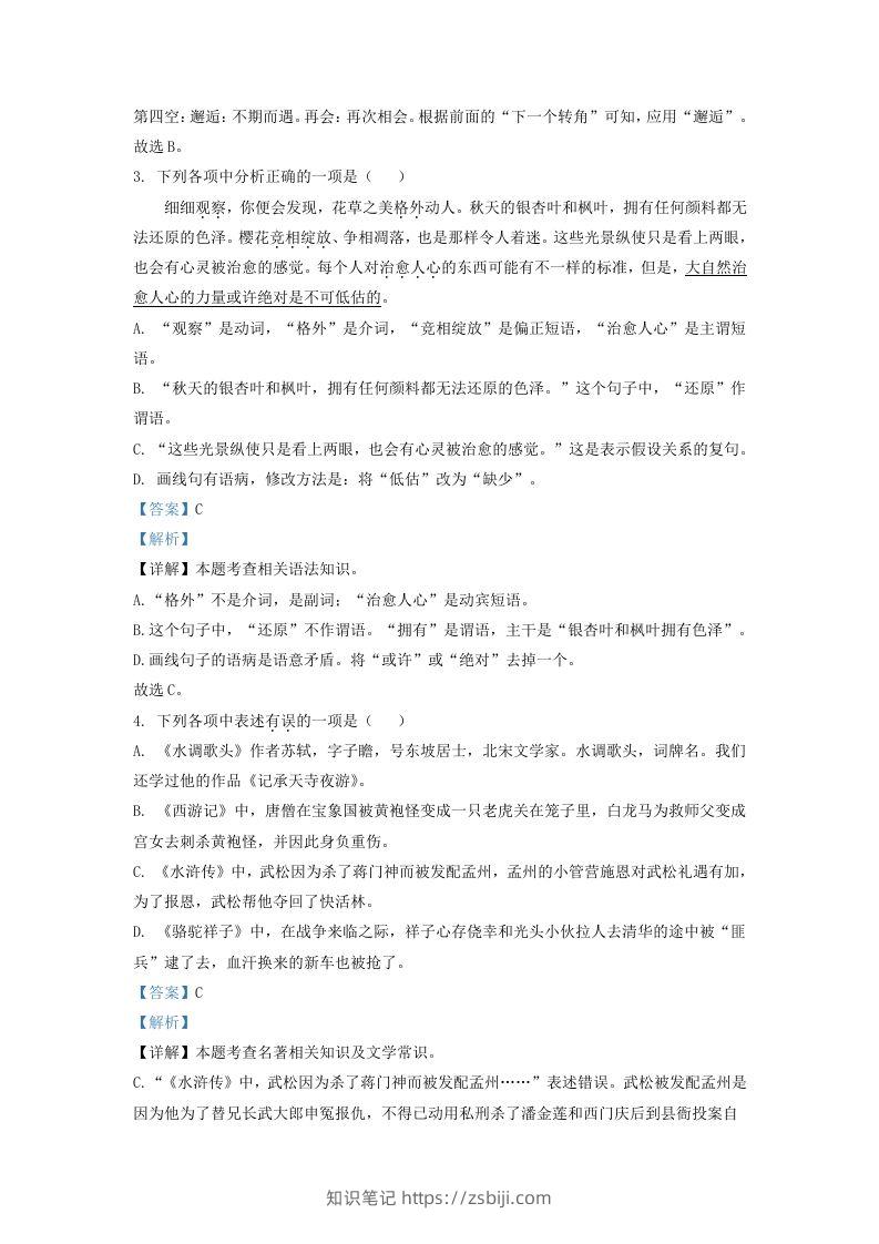 图片[2]-2022-2023学年辽宁省沈阳市沈北新区九年级上学期语文期中试题及答案(Word版)-知识笔记