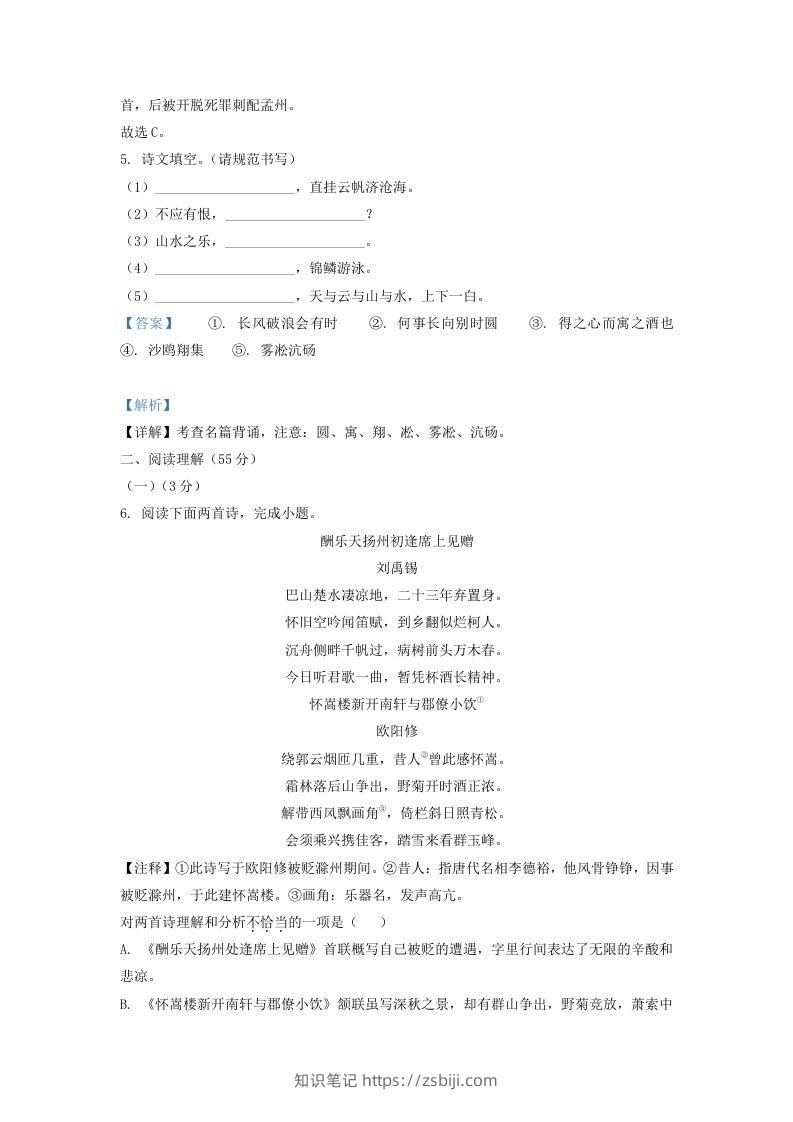 图片[3]-2022-2023学年辽宁省沈阳市沈北新区九年级上学期语文期中试题及答案(Word版)-知识笔记