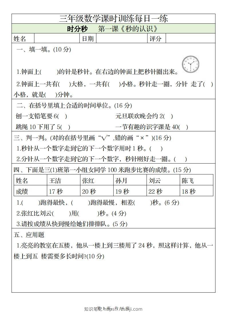 三上数学课时训练每日一练（人教版完整16页）-知识笔记