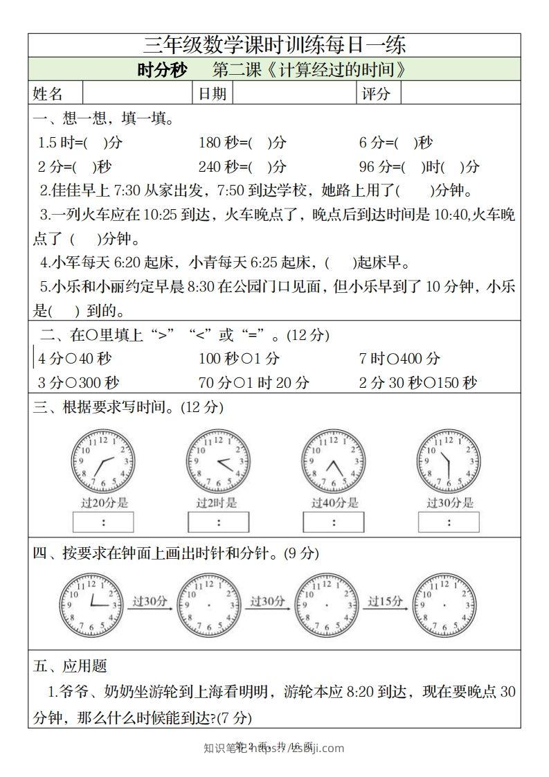 图片[2]-三上数学课时训练每日一练（人教版完整16页）-知识笔记