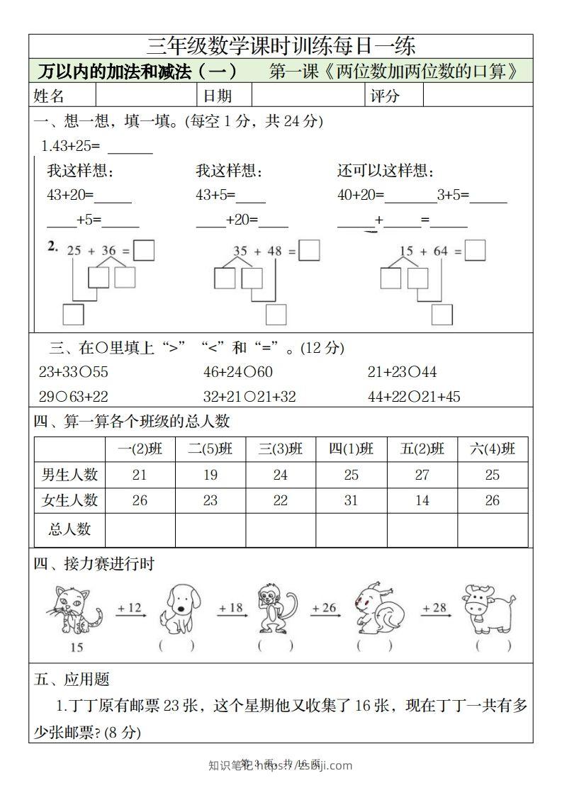 图片[3]-三上数学课时训练每日一练（人教版完整16页）-知识笔记