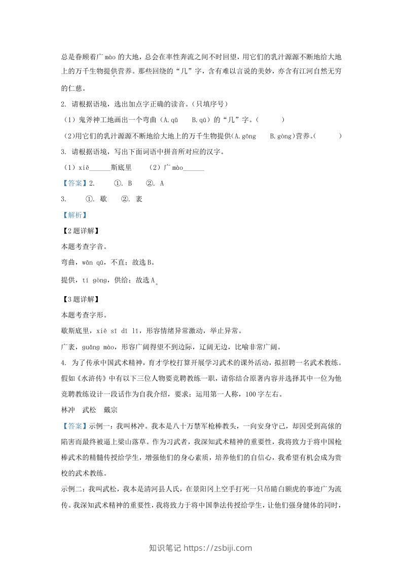 图片[2]-2023-2024学年陕西省西安市九年级上学期语文期中试题及答案(Word版)-知识笔记