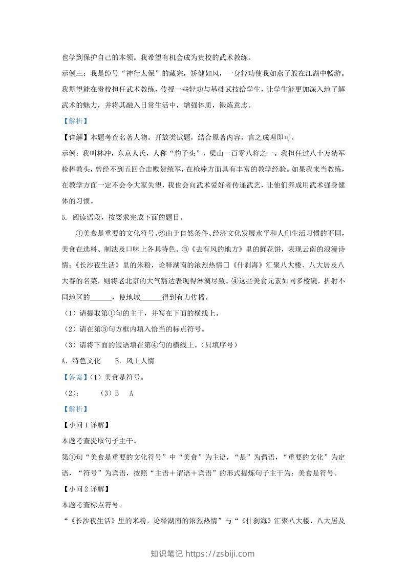 图片[3]-2023-2024学年陕西省西安市九年级上学期语文期中试题及答案(Word版)-知识笔记