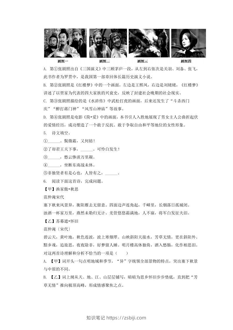 图片[2]-2022-2023学年辽宁省沈阳市浑南区九年级上学期语文期末试题及答案(Word版)-知识笔记