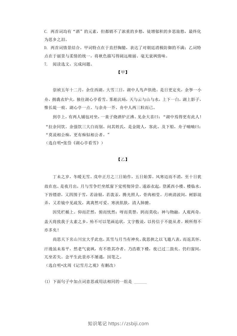 图片[3]-2022-2023学年辽宁省沈阳市浑南区九年级上学期语文期末试题及答案(Word版)-知识笔记