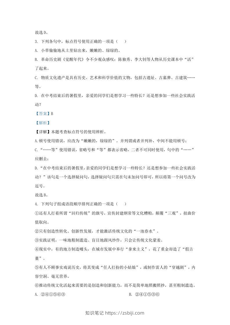 图片[2]-2022-2023学年陕西省西安市莲湖区九年级上学期语文期末试题及答案(Word版)-知识笔记
