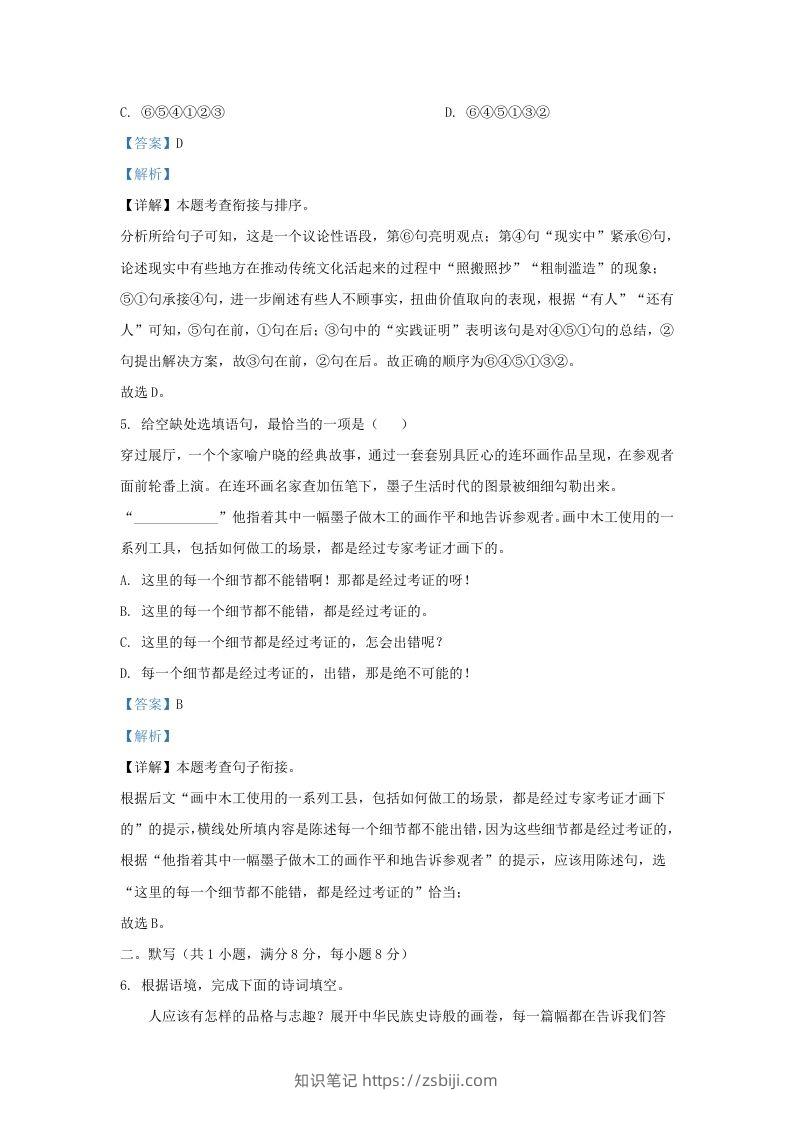 图片[3]-2022-2023学年陕西省西安市莲湖区九年级上学期语文期末试题及答案(Word版)-知识笔记