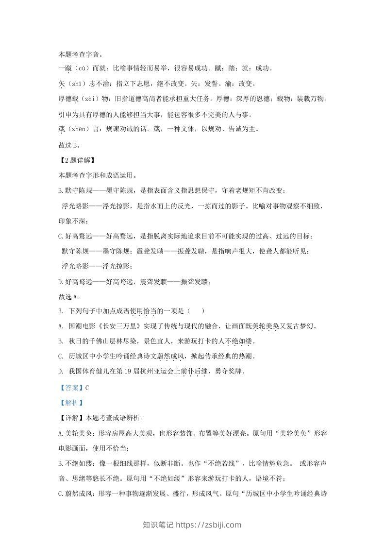 图片[2]-2023-2024学年山东省济南市东南片区九年级上学期语文期中试题及答案(Word版)-知识笔记