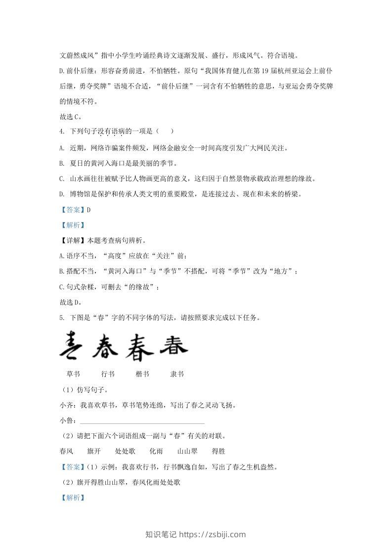 图片[3]-2023-2024学年山东省济南市东南片区九年级上学期语文期中试题及答案(Word版)-知识笔记