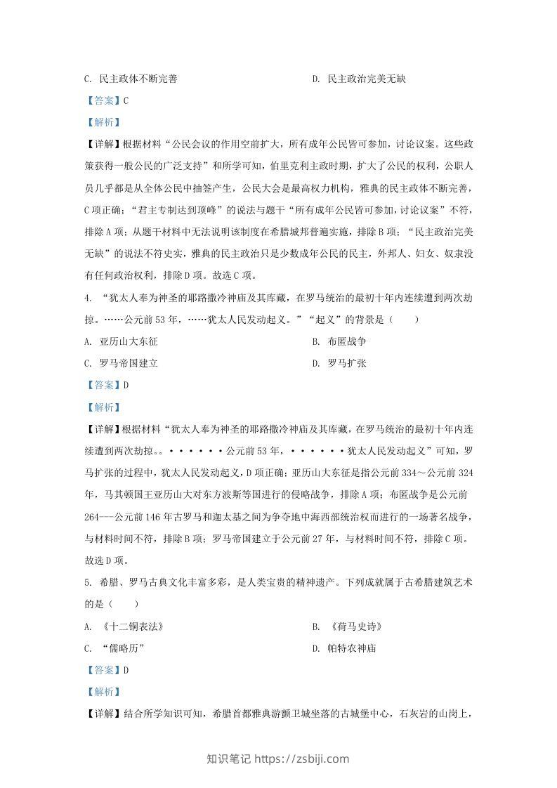图片[2]-2023-2024学年江苏省南京市玄武区九年级上学期历史期末试题及答案(Word版)-知识笔记