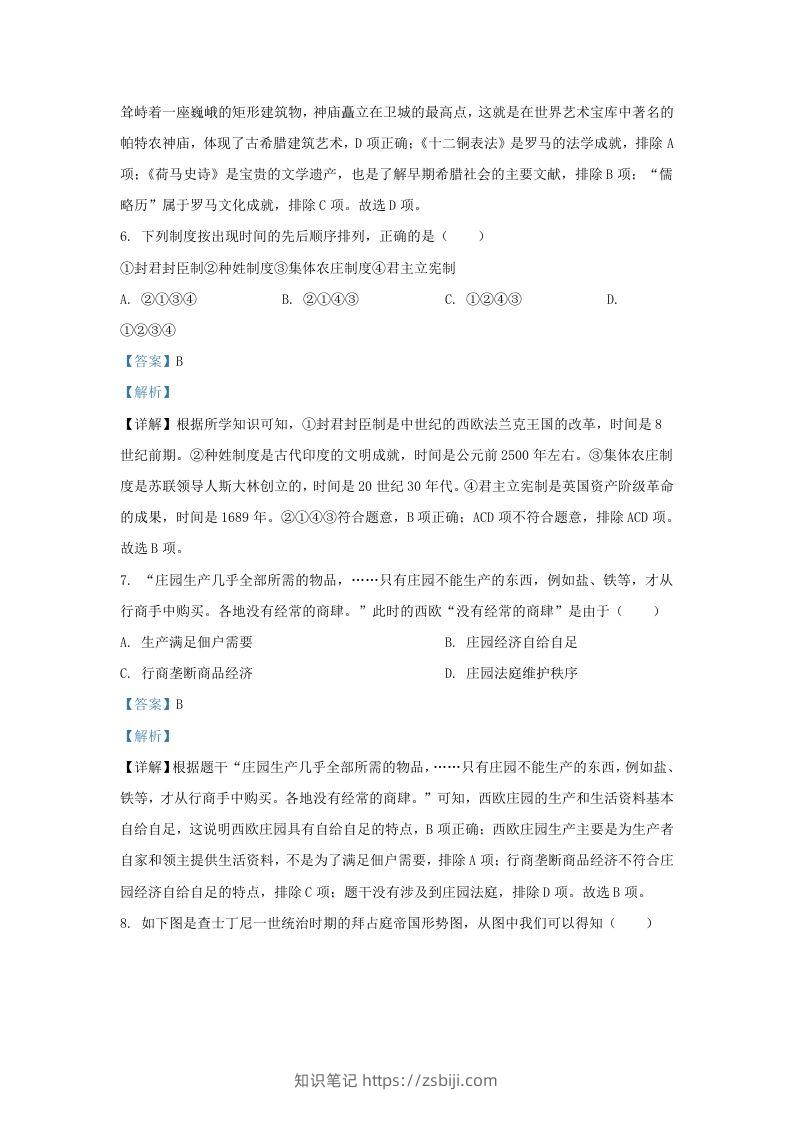 图片[3]-2023-2024学年江苏省南京市玄武区九年级上学期历史期末试题及答案(Word版)-知识笔记