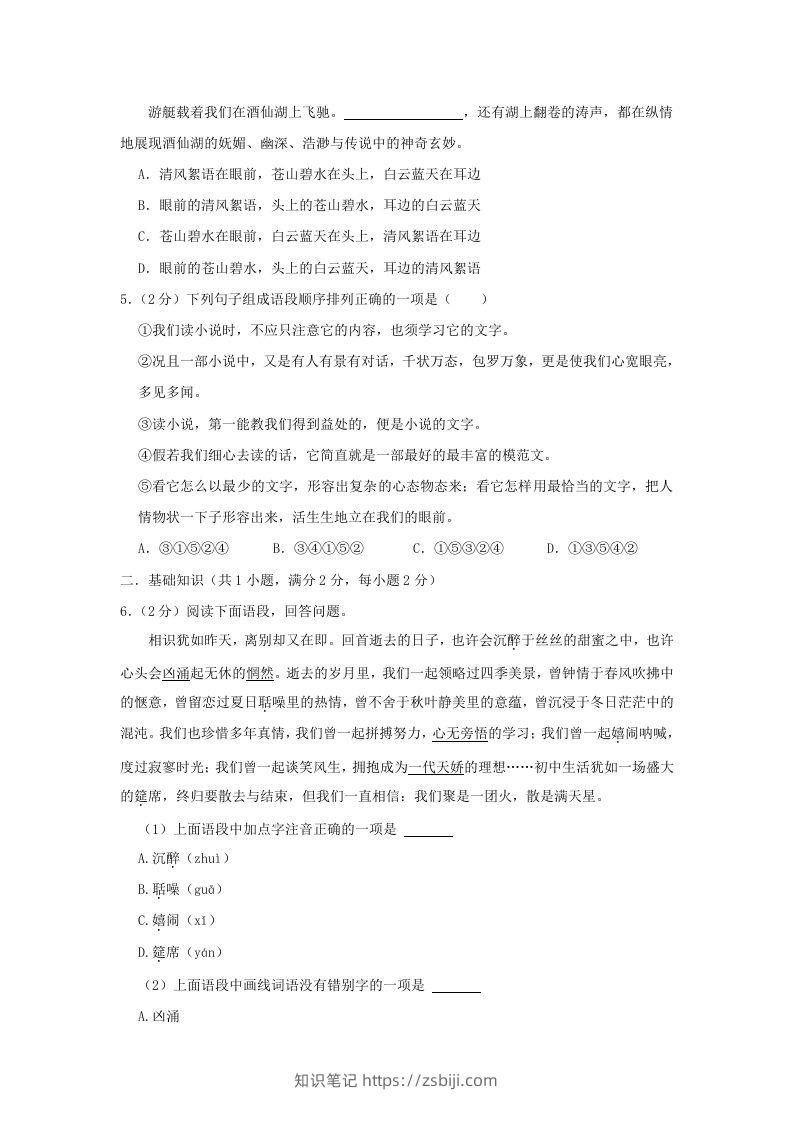 图片[2]-2022-2023学年陕西省西安市雁塔区九年级上学期语文期末试题及答案(Word版)-知识笔记