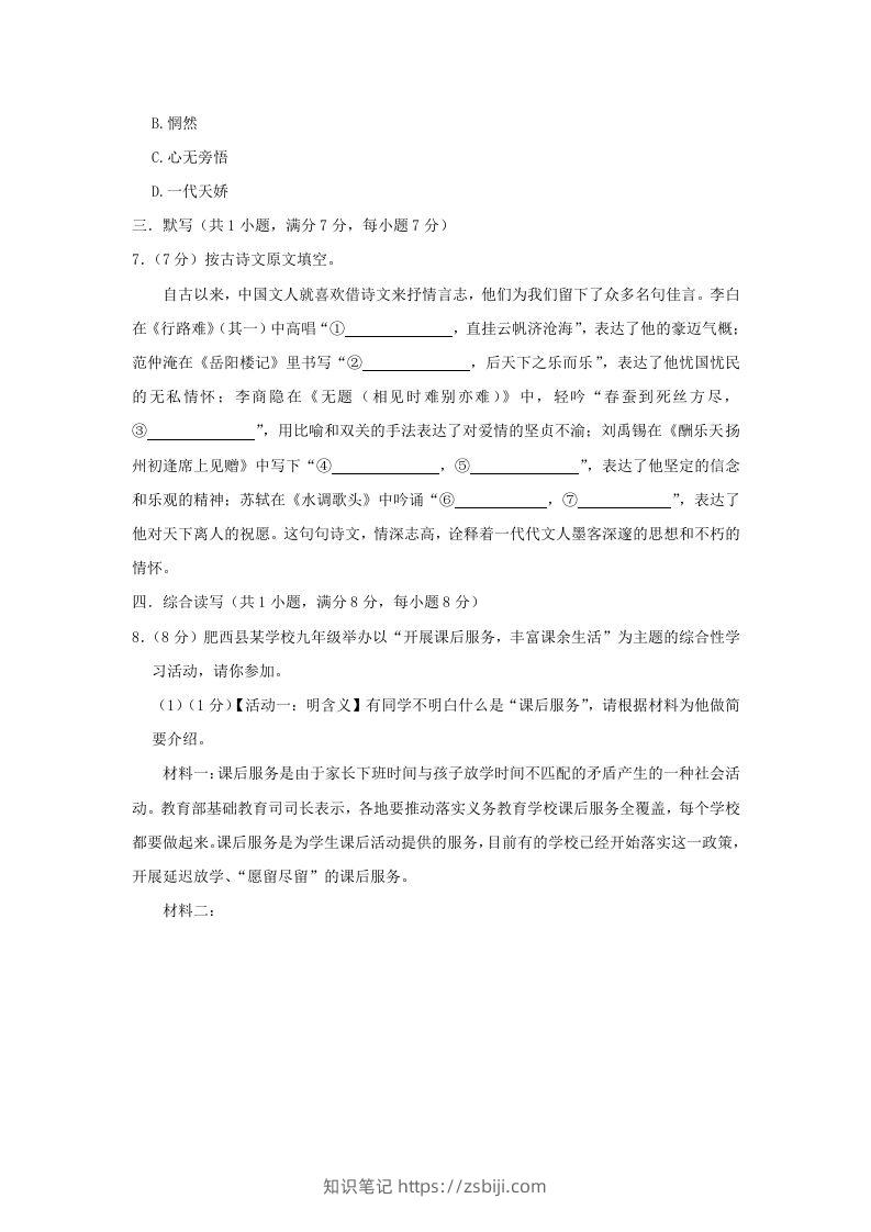 图片[3]-2022-2023学年陕西省西安市雁塔区九年级上学期语文期末试题及答案(Word版)-知识笔记