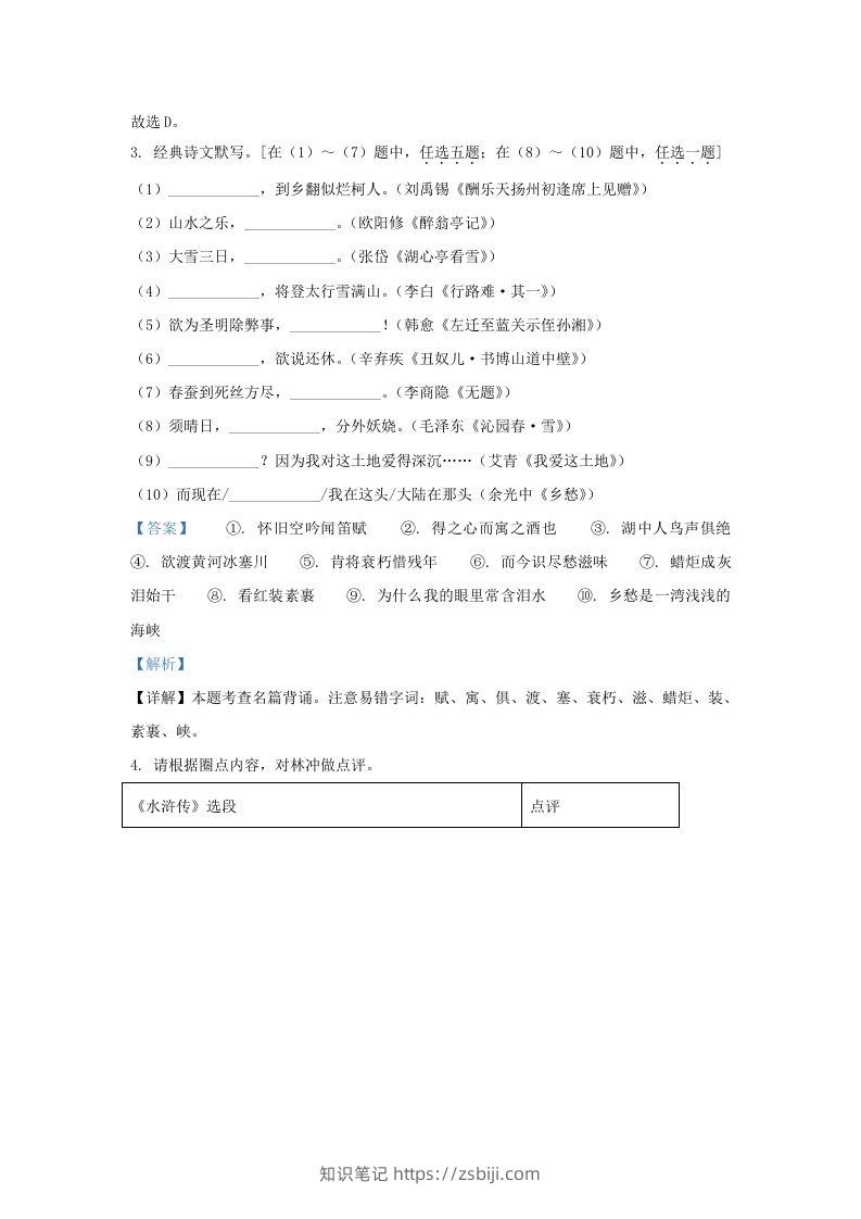图片[2]-2022-2023学年陕西省西安市新城区九年级上学期语文期中试题及答案(Word版)-知识笔记