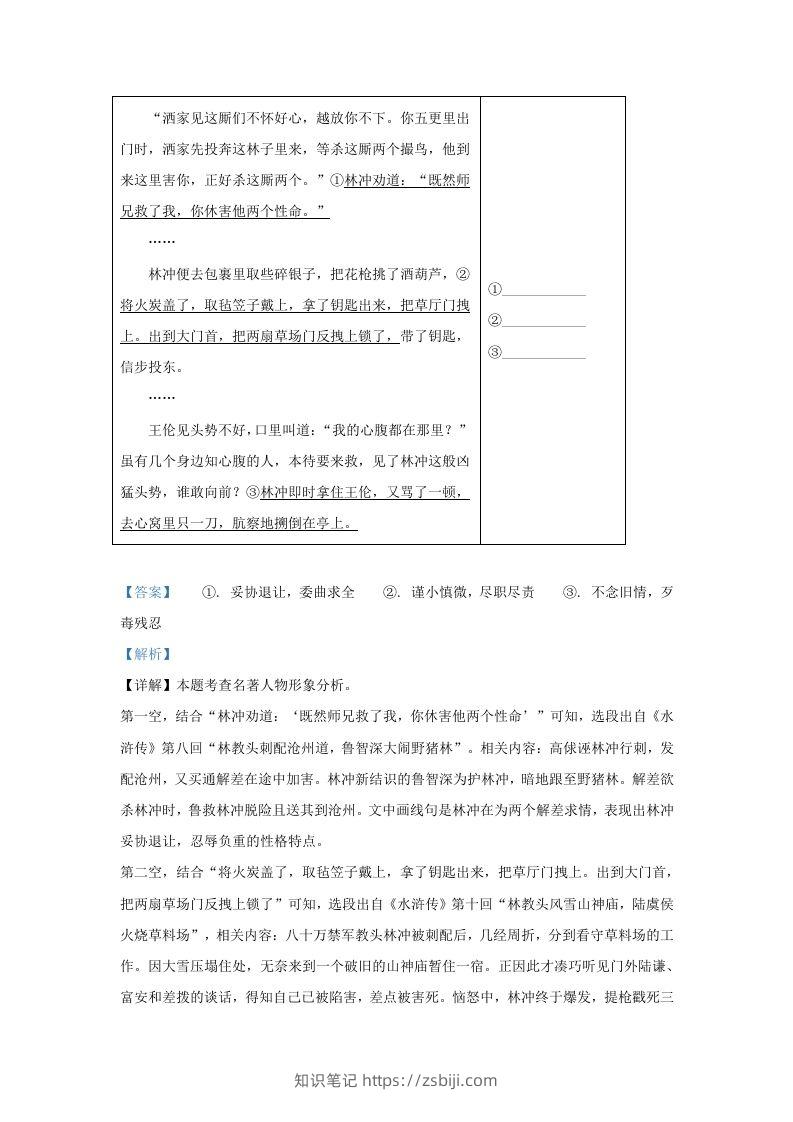 图片[3]-2022-2023学年陕西省西安市新城区九年级上学期语文期中试题及答案(Word版)-知识笔记