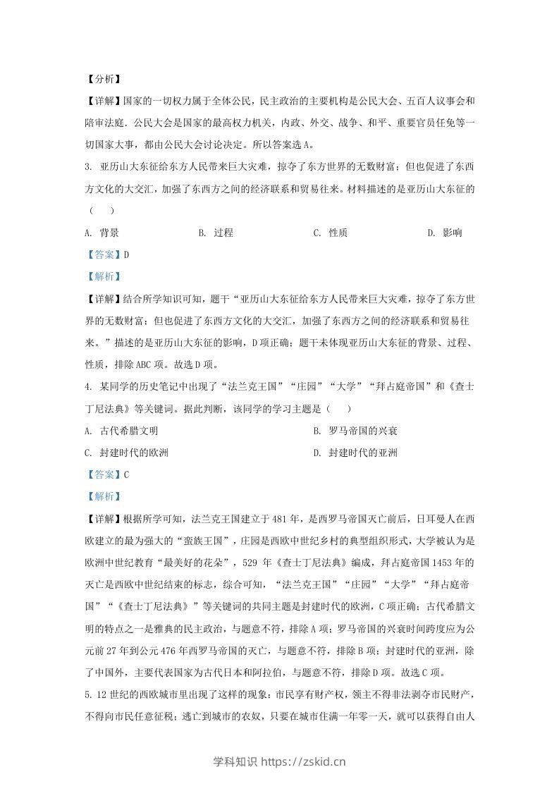 图片[2]-2022-2023学年山东省济南市槐荫区九年级上学期历史期中试题及答案(Word版)-知识笔记