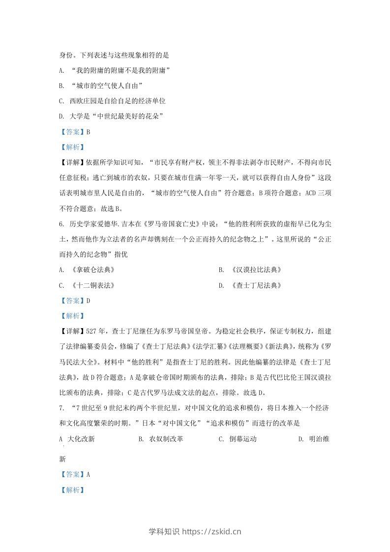 图片[3]-2022-2023学年山东省济南市槐荫区九年级上学期历史期中试题及答案(Word版)-知识笔记