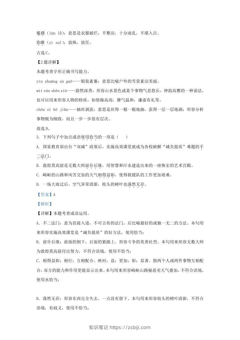 图片[2]-2022-2023学年山东省济南市钢城区九年级上学期语文期中试题及答案(Word版)-知识笔记