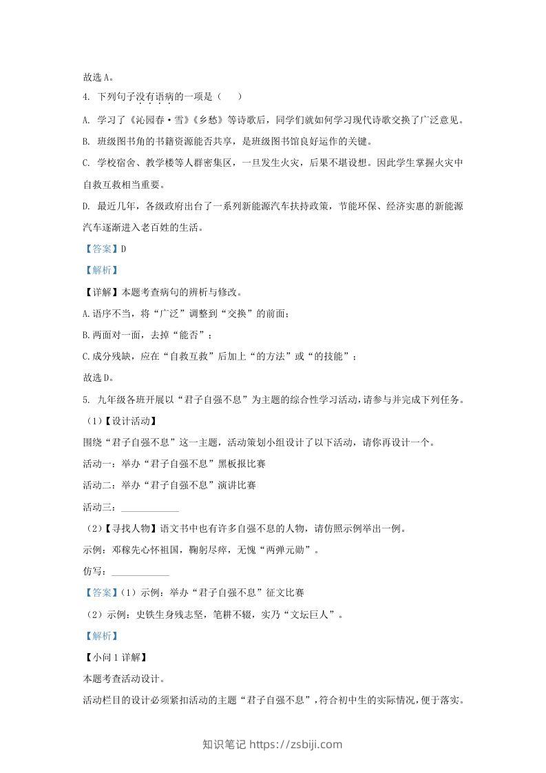 图片[3]-2022-2023学年山东省济南市钢城区九年级上学期语文期中试题及答案(Word版)-知识笔记