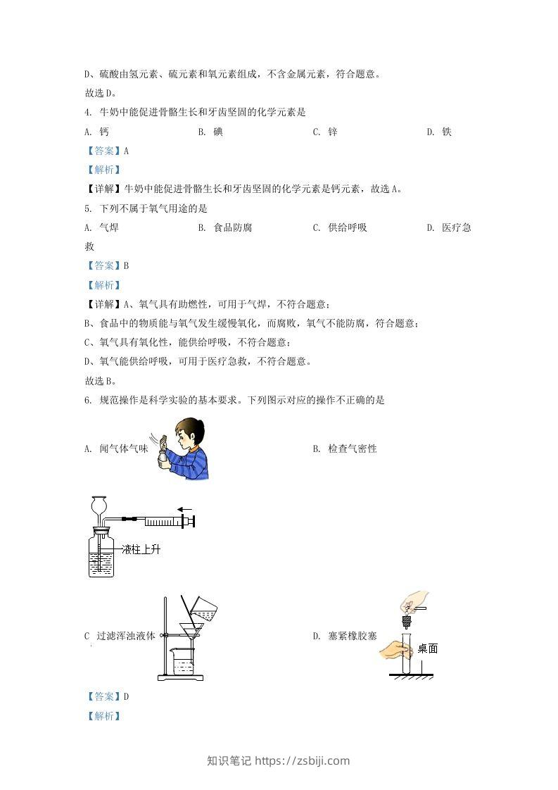 图片[2]-2022-2023学年辽宁省沈阳市沈北新区九年级上学期化学期末试题及答案(Word版)-知识笔记