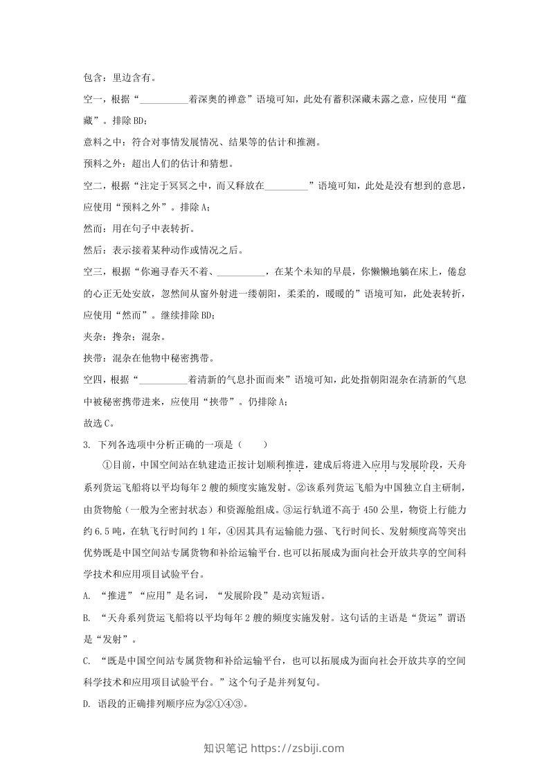 图片[2]-2023-2024学年辽宁省沈阳市九年级上学期语文12月月考试题及答案(Word版)-知识笔记