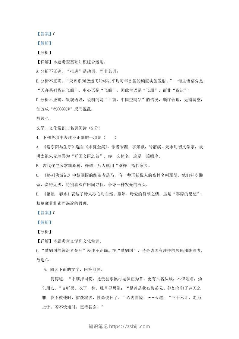 图片[3]-2023-2024学年辽宁省沈阳市九年级上学期语文12月月考试题及答案(Word版)-知识笔记