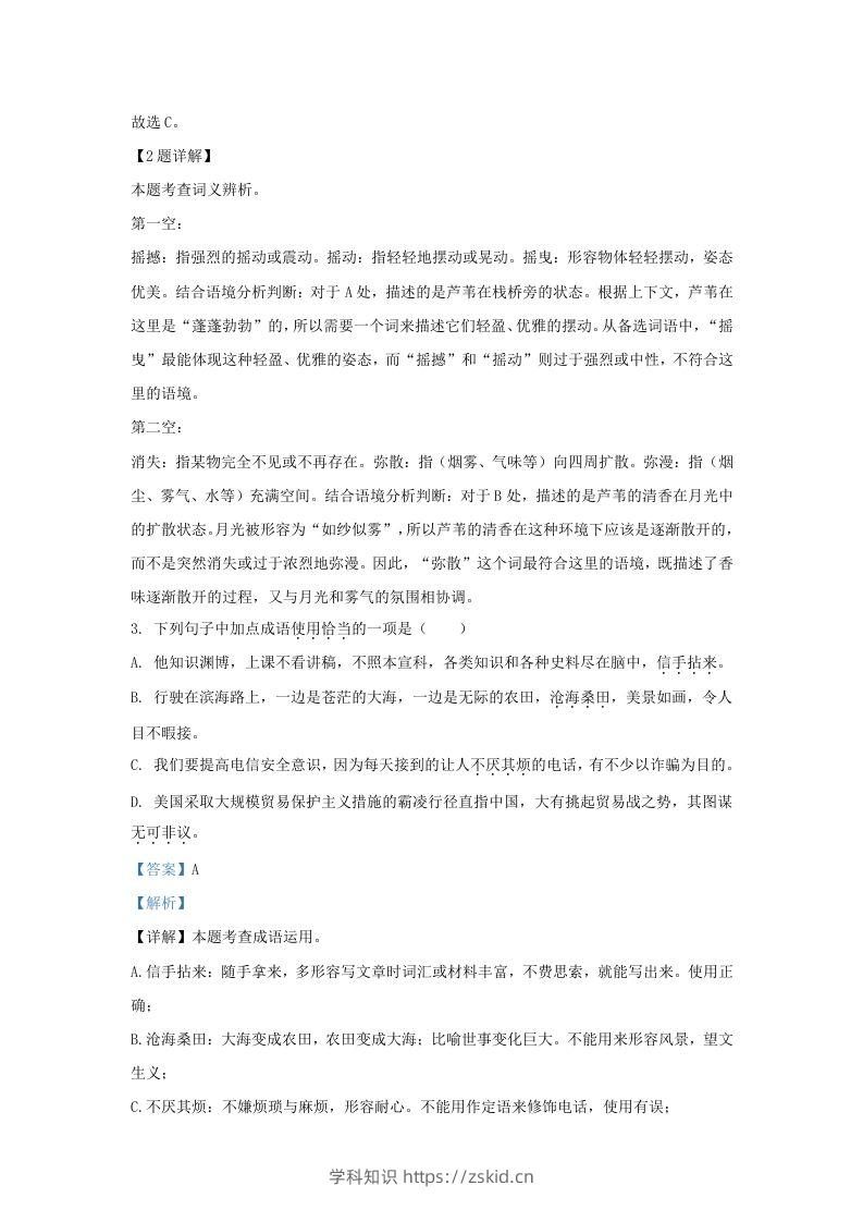 图片[2]-2022-2023学年山东省济南市济阳区九年级上学期语文期末试题及答案(Word版)-知识笔记