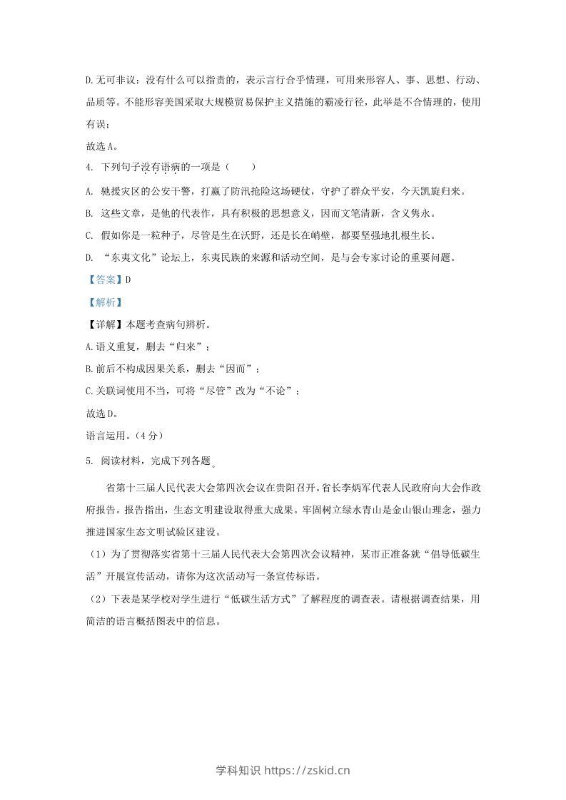 图片[3]-2022-2023学年山东省济南市济阳区九年级上学期语文期末试题及答案(Word版)-知识笔记