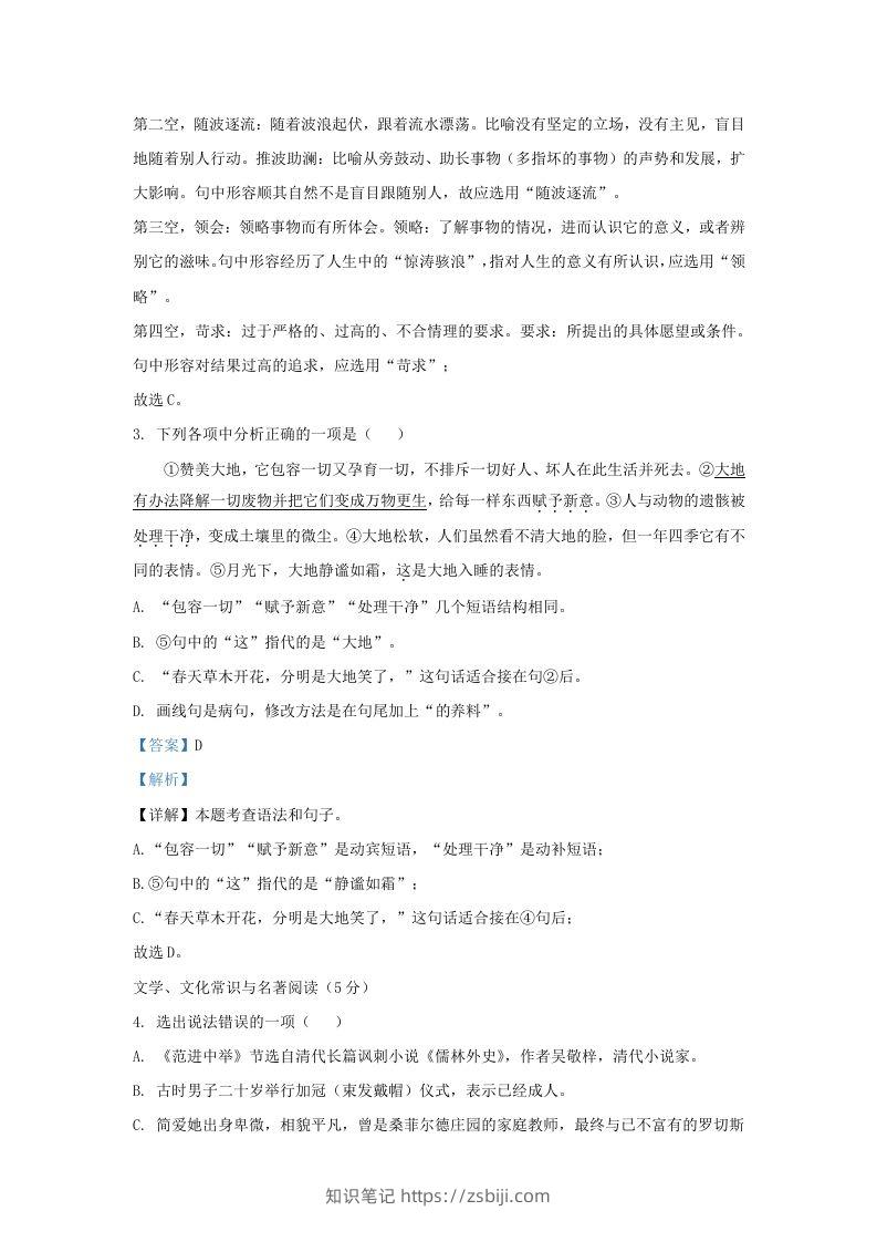 图片[2]-2023-2024学年辽宁省沈阳市铁西区九年级上学期语文期末试题及答案(Word版)-知识笔记